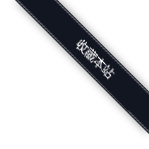添加收藏